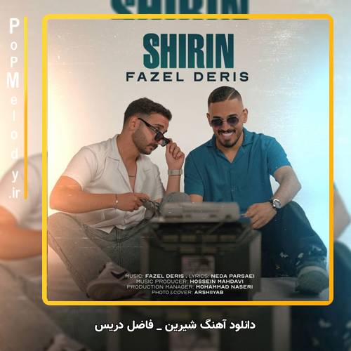 دانلود آهنگ فاضل دریس شیرین